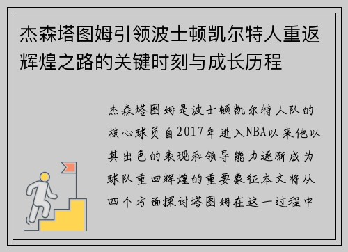 杰森塔图姆引领波士顿凯尔特人重返辉煌之路的关键时刻与成长历程
