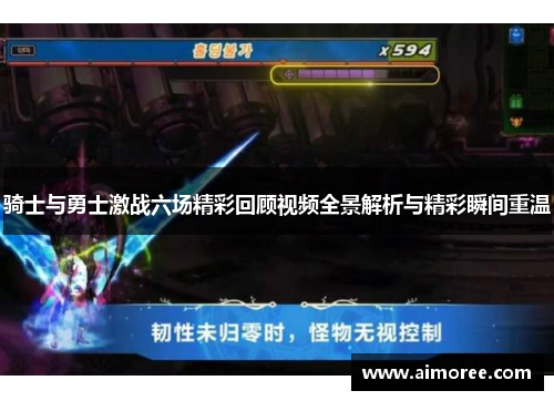 骑士与勇士激战六场精彩回顾视频全景解析与精彩瞬间重温